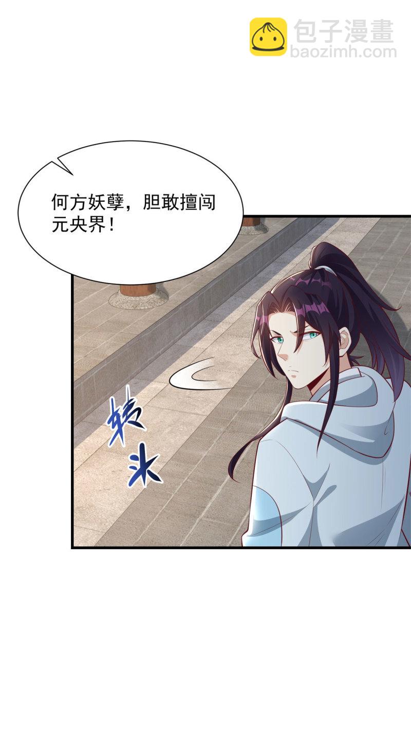 🍵被迫成为反派赘婿 601 元央界 第14页