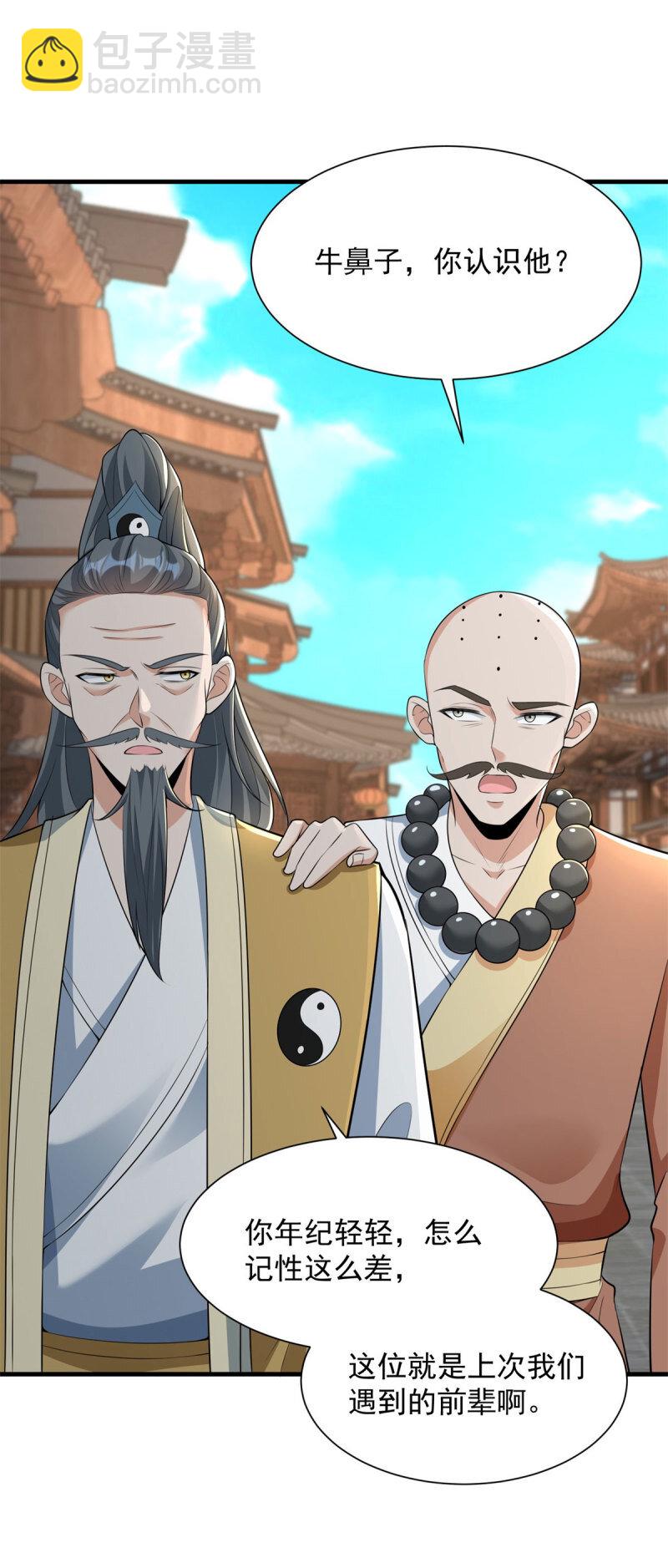 🍵被迫成为反派赘婿 601 元央界 第20页