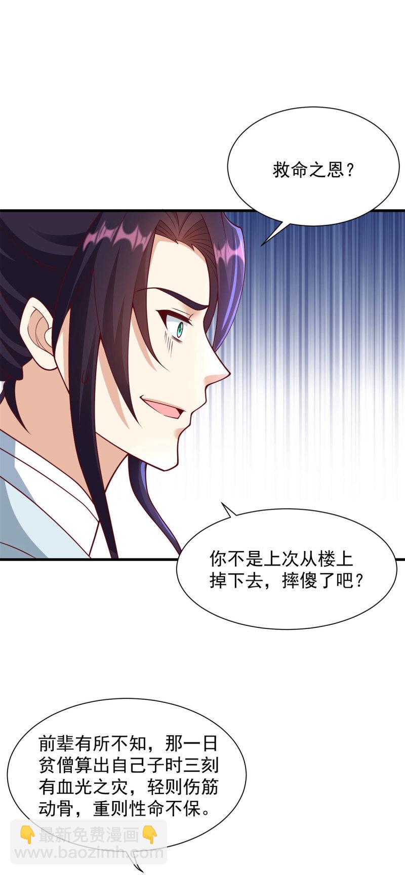 🍵被迫成为反派赘婿 601 元央界 第23页
