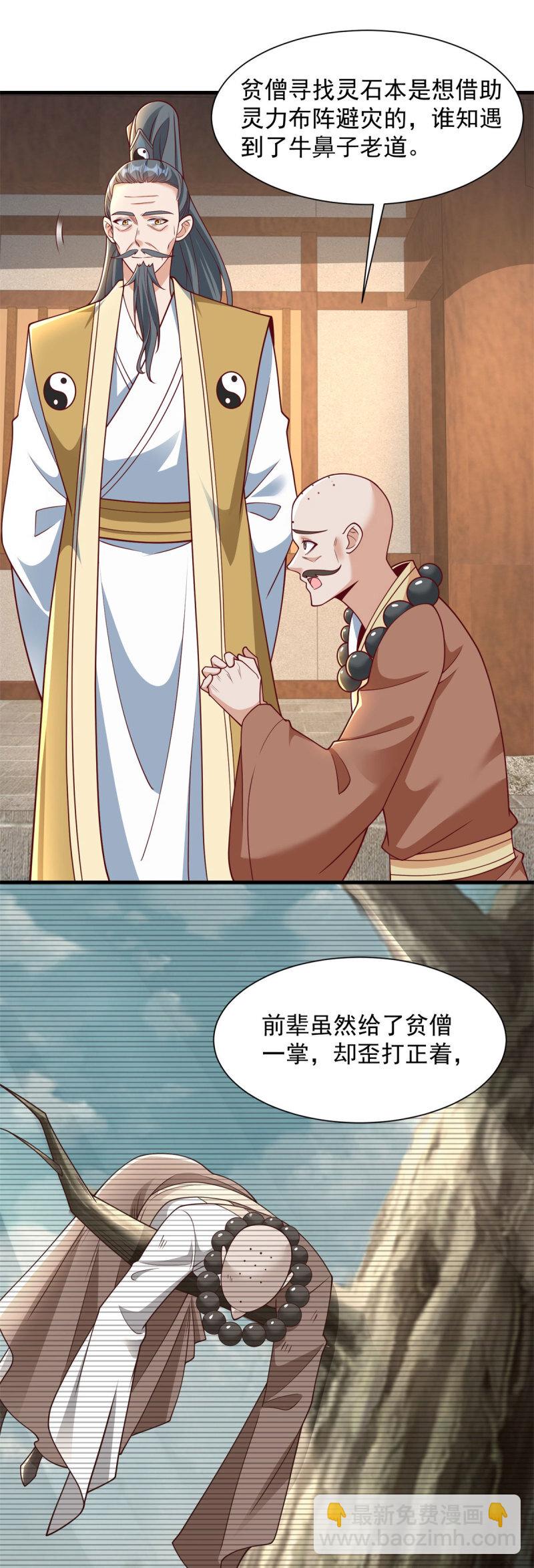 🍵被迫成为反派赘婿 601 元央界 第25页