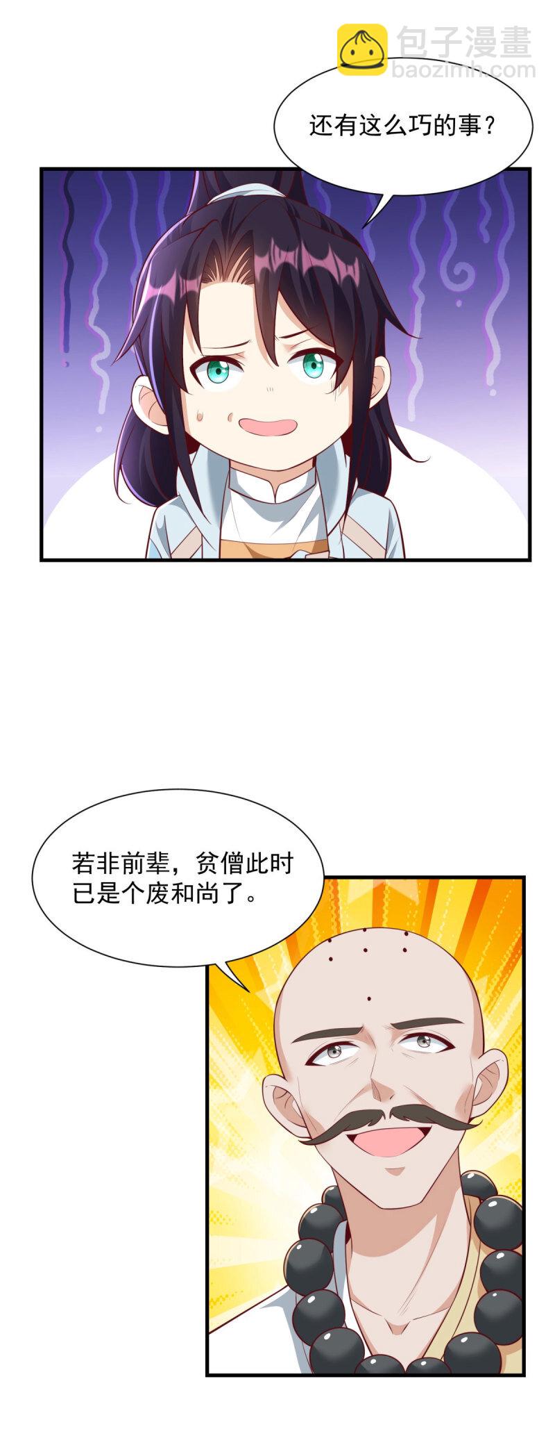 🍵被迫成为反派赘婿 601 元央界 第27页