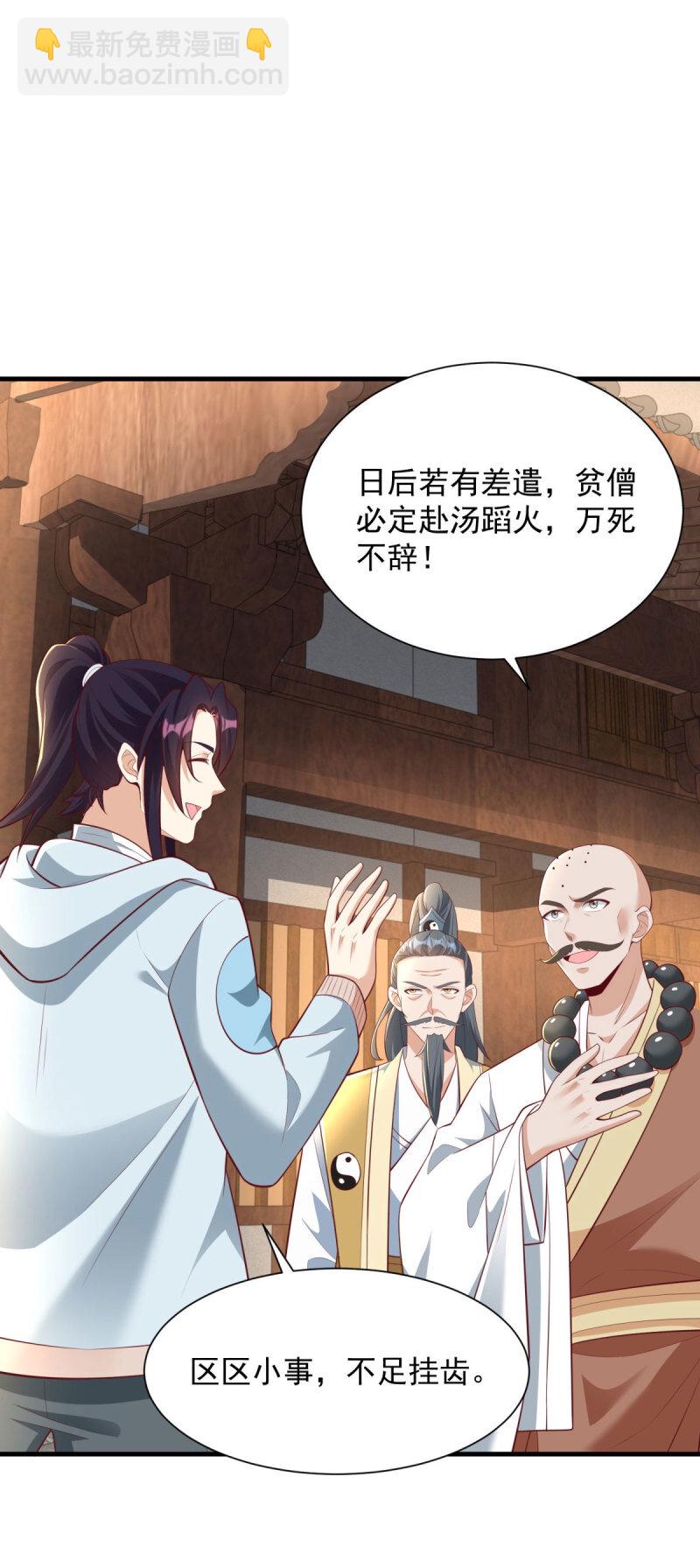 🍵被迫成为反派赘婿 601 元央界 第28页