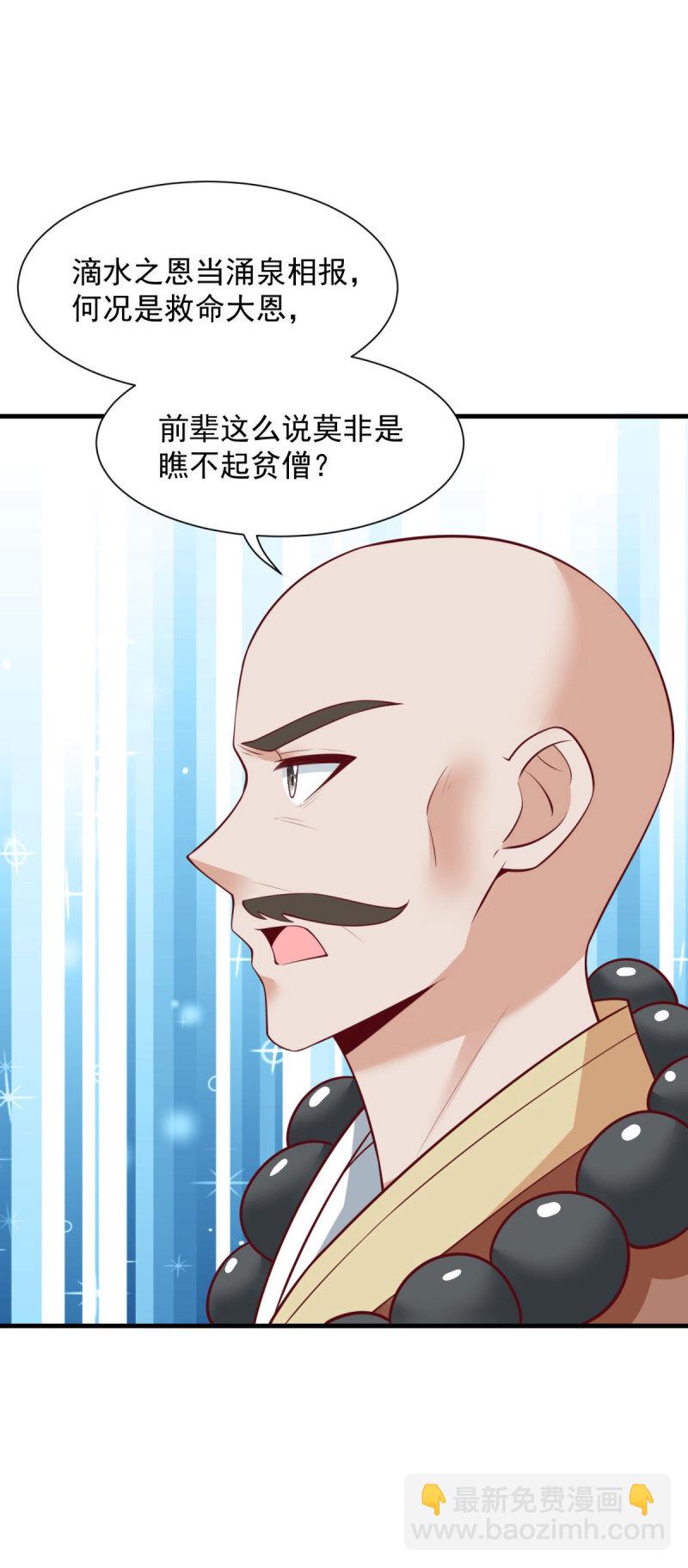 🍵被迫成为反派赘婿 601 元央界 第29页