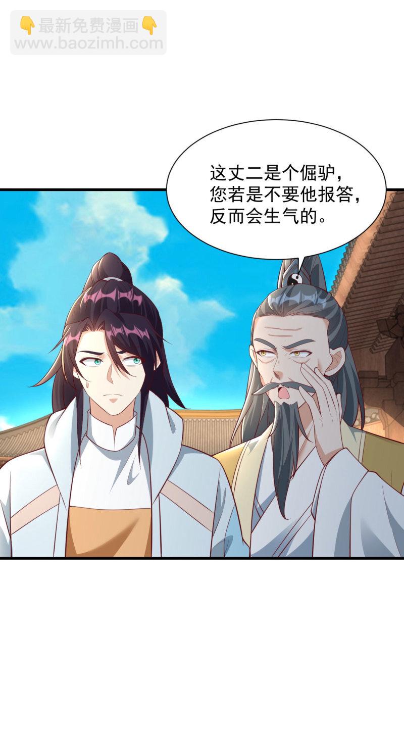 🍵被迫成为反派赘婿 601 元央界 第30页