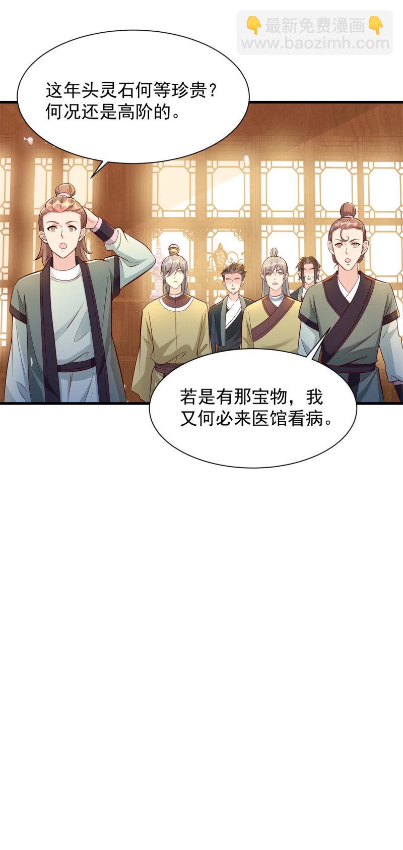 🍵被迫成为反派赘婿 603 灵石 第18页