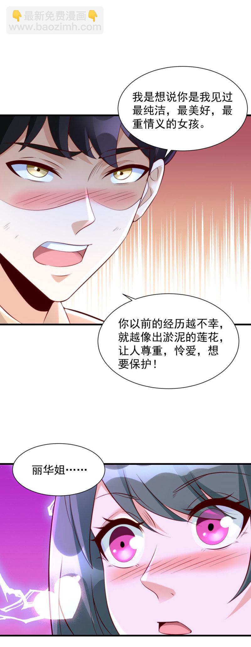 🍵被迫成为反派赘婿 605 第一眼见到你我就 第23页