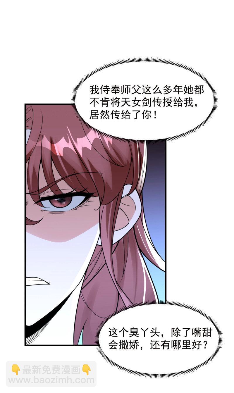🍵被迫成为反派赘婿 607 楚楚护叔 第22页