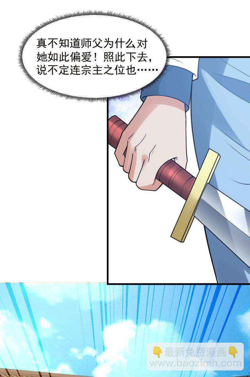 🍵被迫成为反派赘婿 607 楚楚护叔 第23页