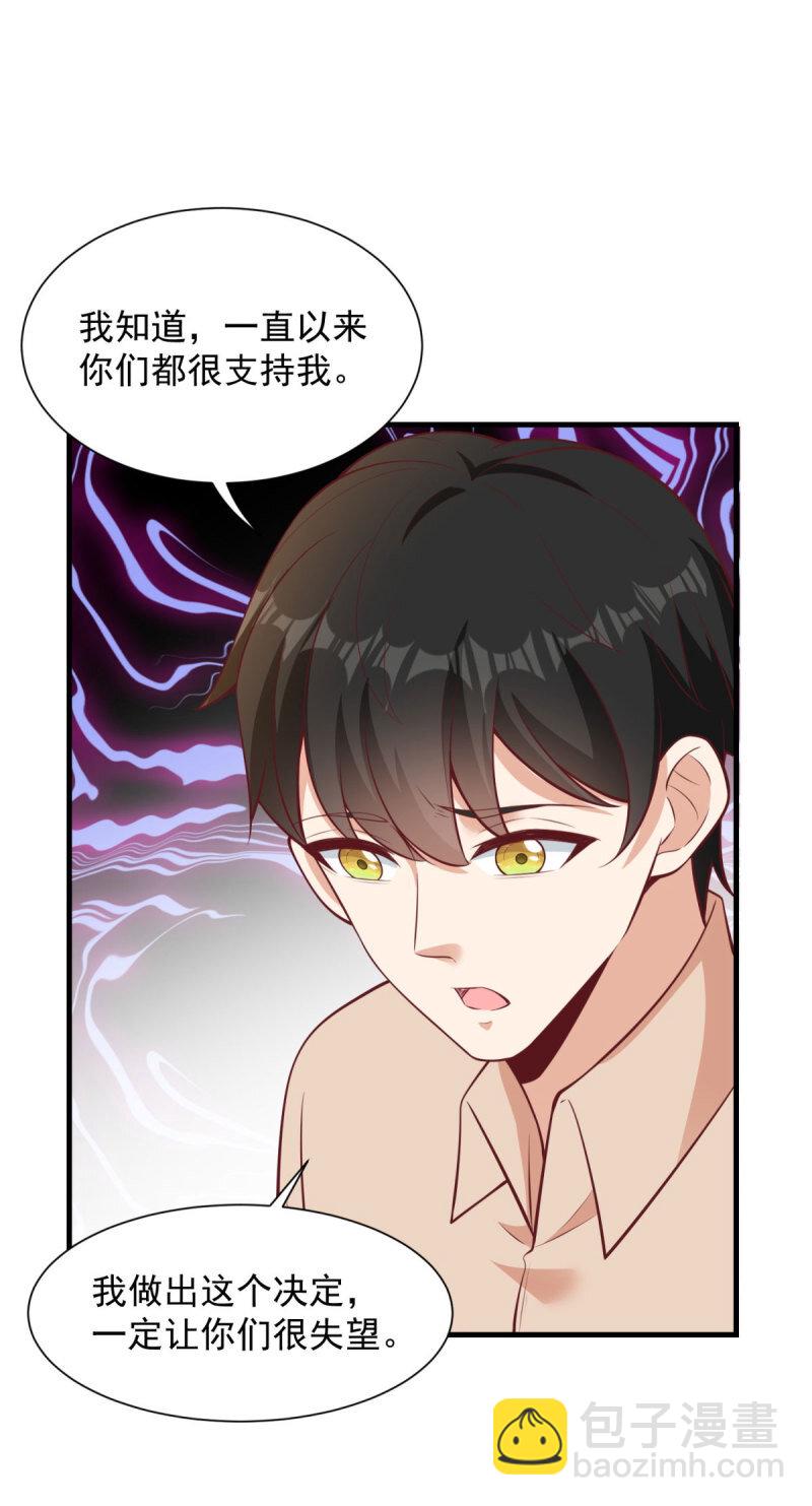 🍵被迫成为反派赘婿 611 我会负责！ 第24页