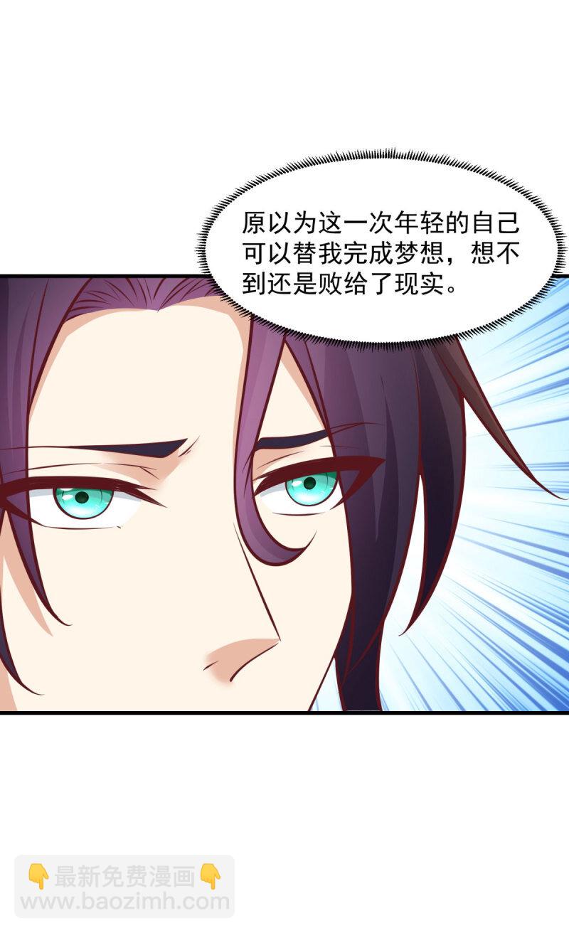 🍵被迫成为反派赘婿 611 我会负责！ 第26页