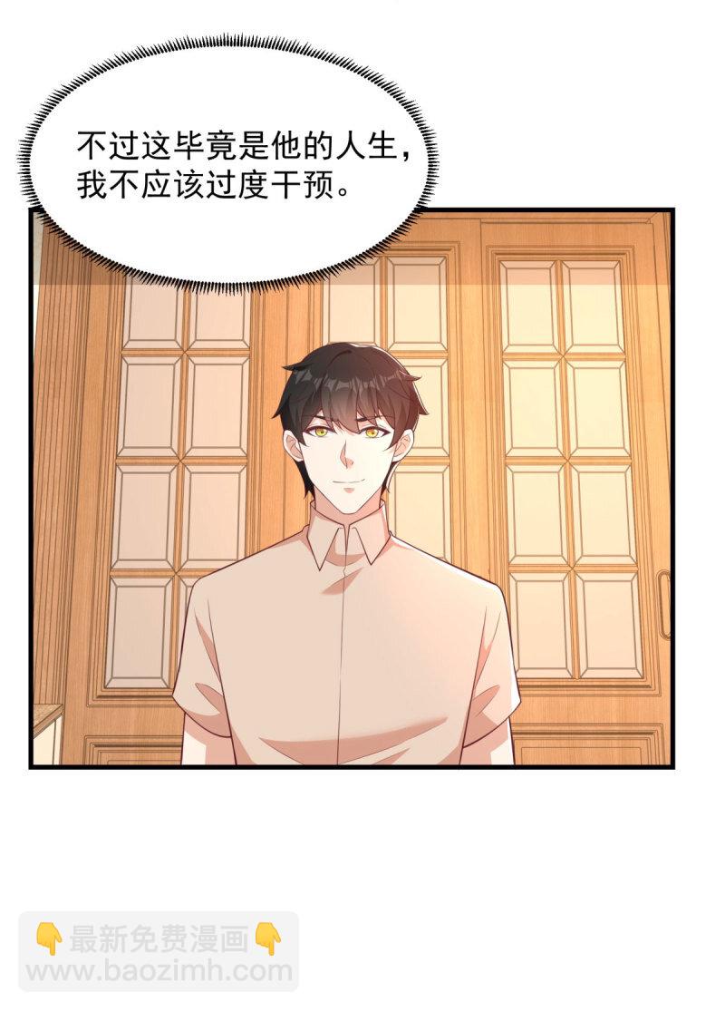 🍵被迫成为反派赘婿 611 我会负责！ 第28页