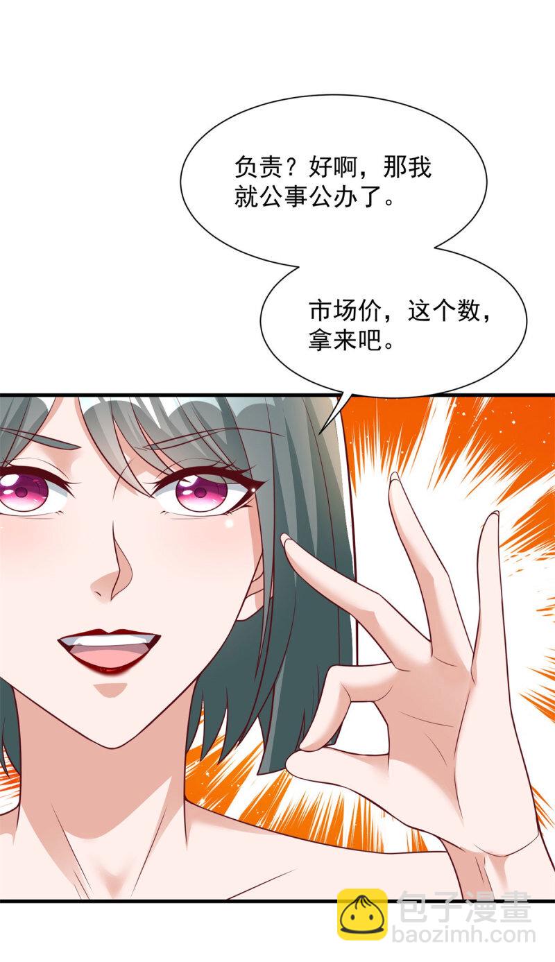 🍵被迫成为反派赘婿 611 我会负责！ 第4页