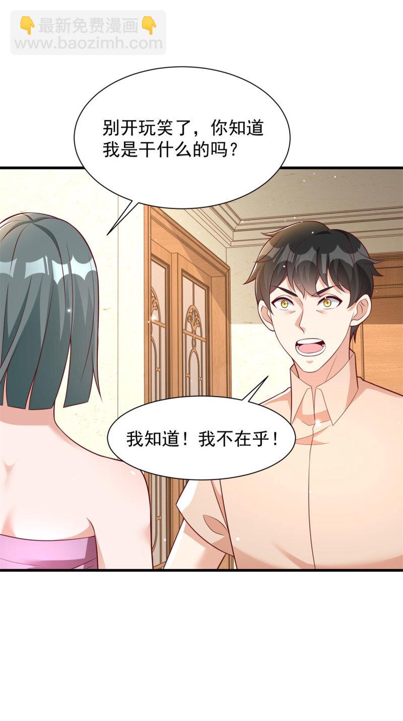 🍵被迫成为反派赘婿 611 我会负责！ 第7页