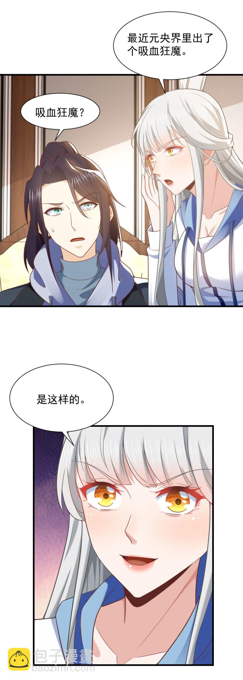 🍵被迫成为反派赘婿 617 吸血狂魔 第12页