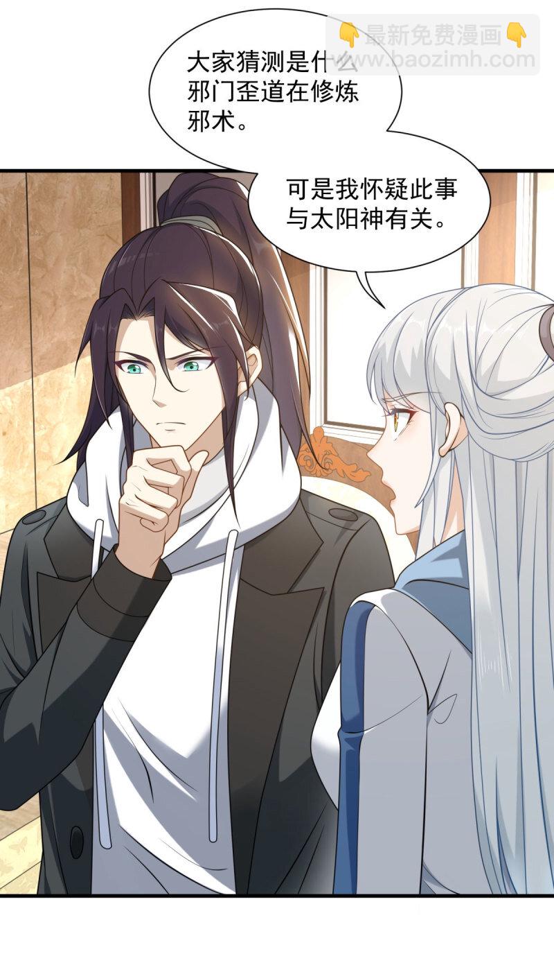 🍵被迫成为反派赘婿 617 吸血狂魔 第22页