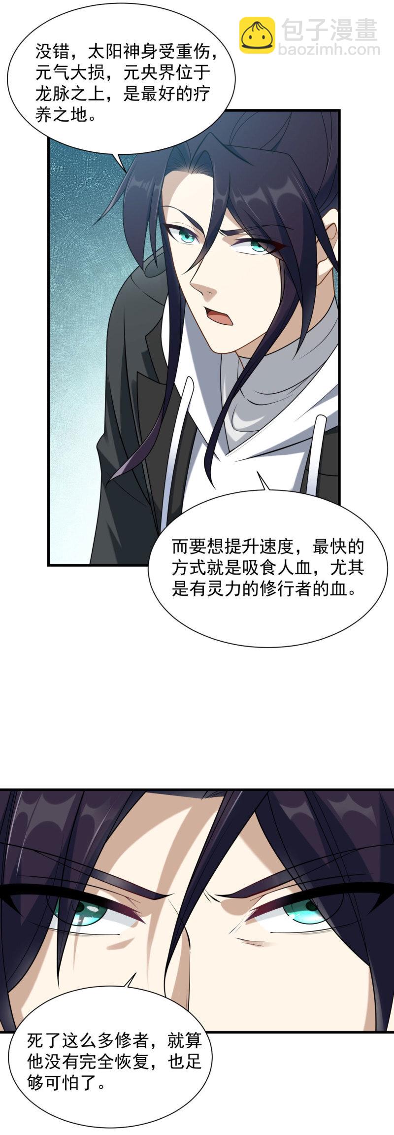 🍵被迫成为反派赘婿 617 吸血狂魔 第23页
