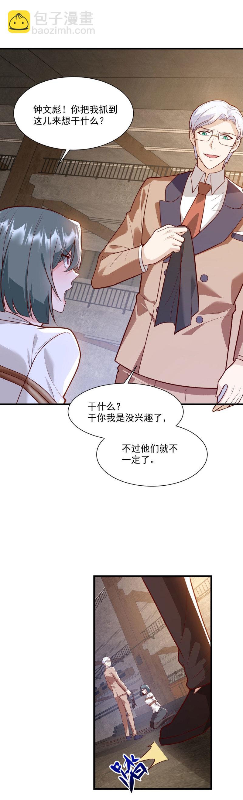 🍵被迫成为反派赘婿 619 三百万 第12页