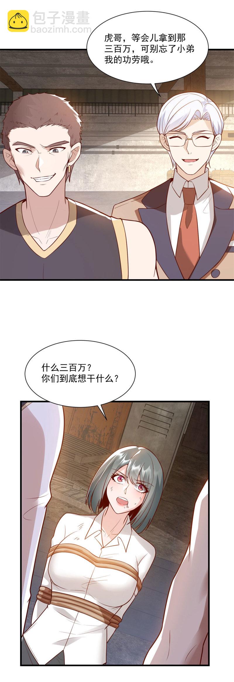 🍵被迫成为反派赘婿 619 三百万 第16页