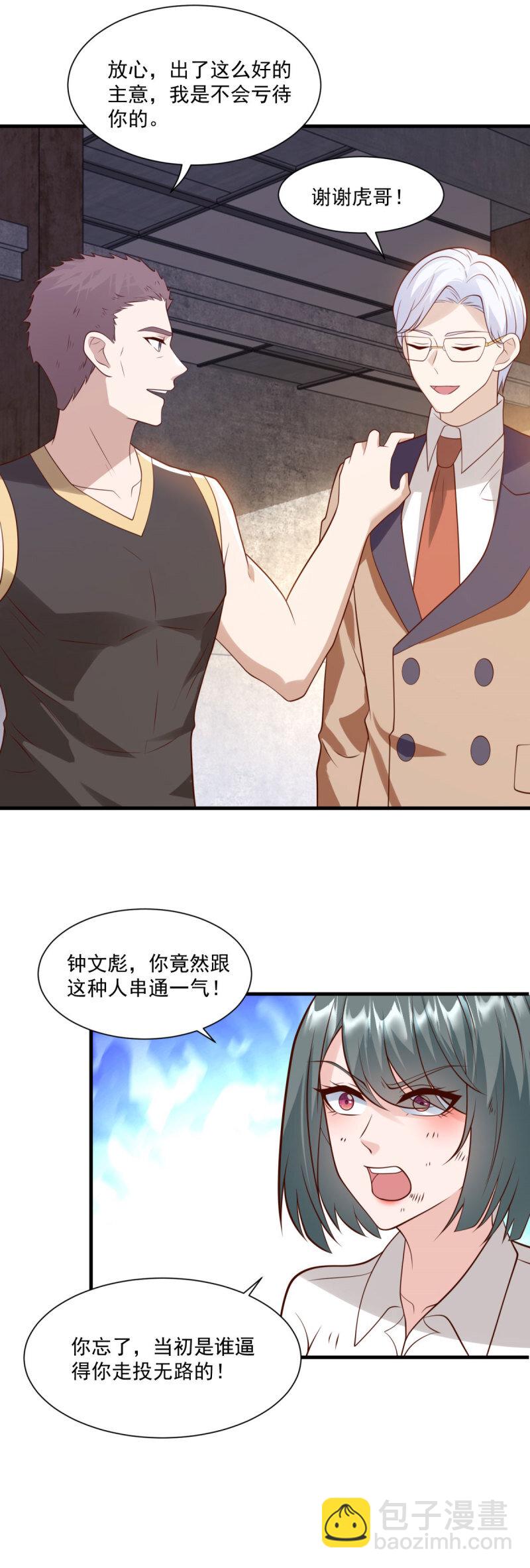 🍵被迫成为反派赘婿 619 三百万 第23页