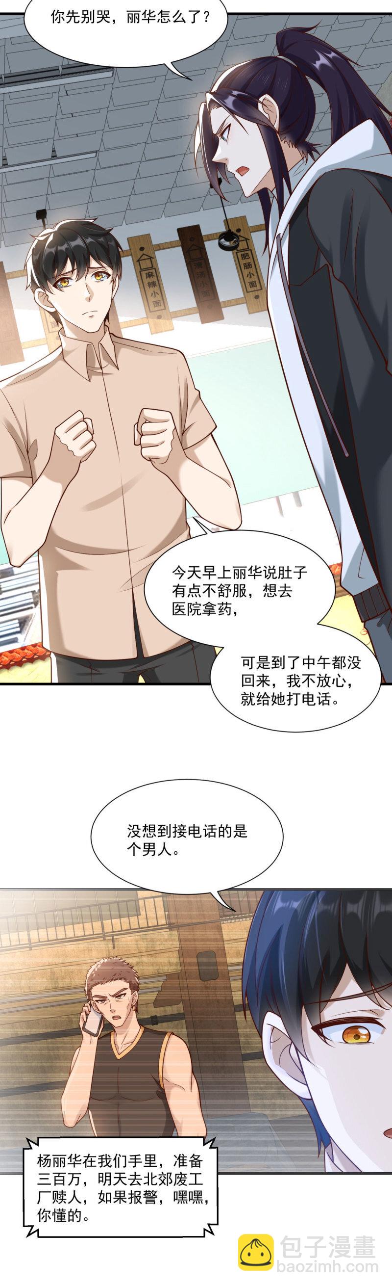 🍵被迫成为反派赘婿 619 三百万 第5页