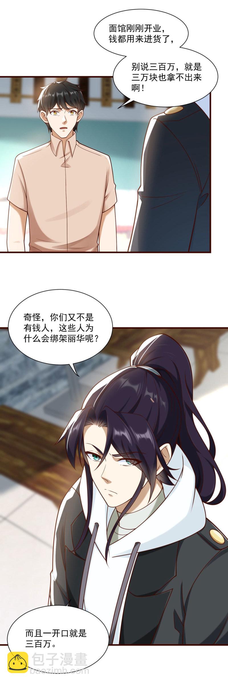 🍵被迫成为反派赘婿 619 三百万 第6页