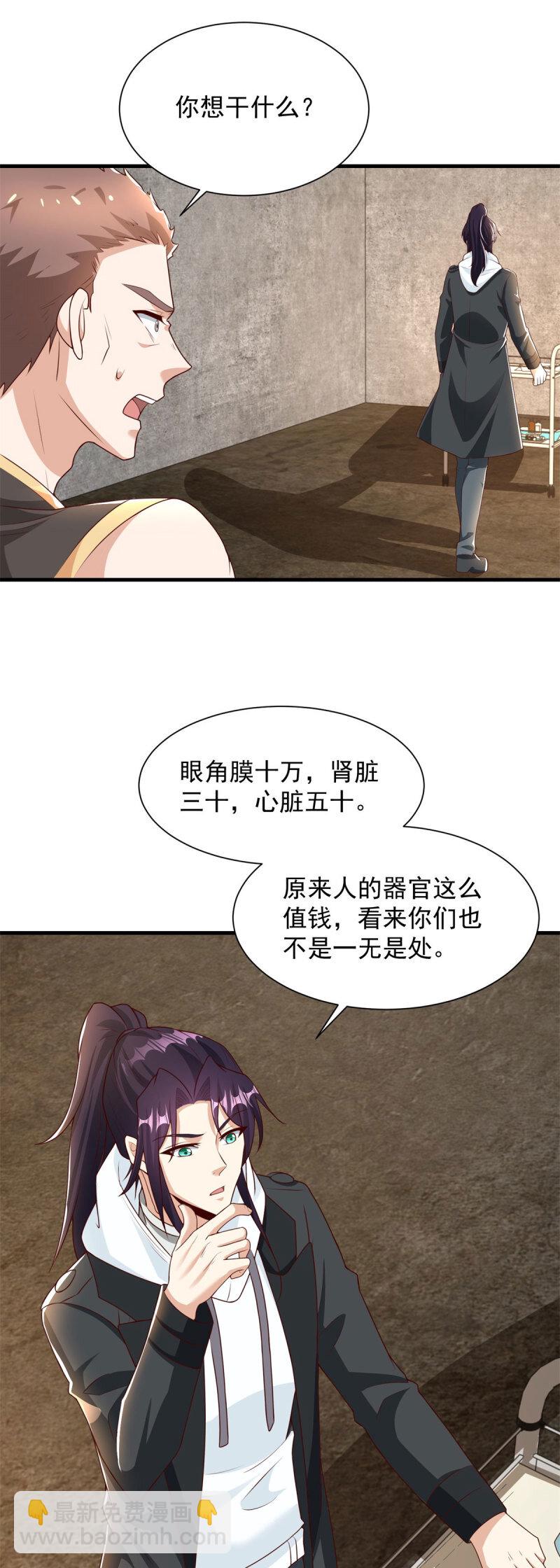 🍵被迫成为反派赘婿 621 以牙还牙 第17页