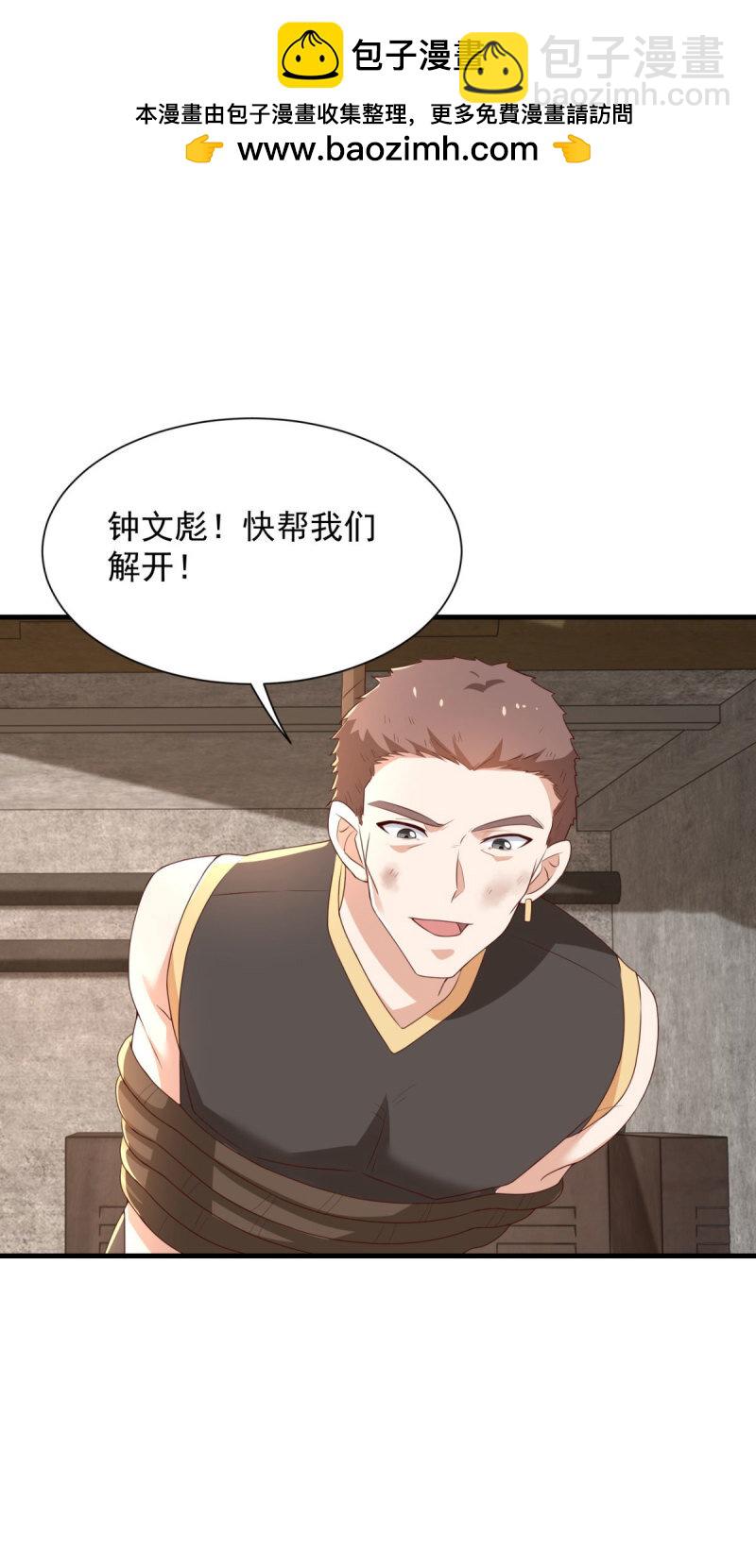 🍵被迫成为反派赘婿 621 以牙还牙 第28页