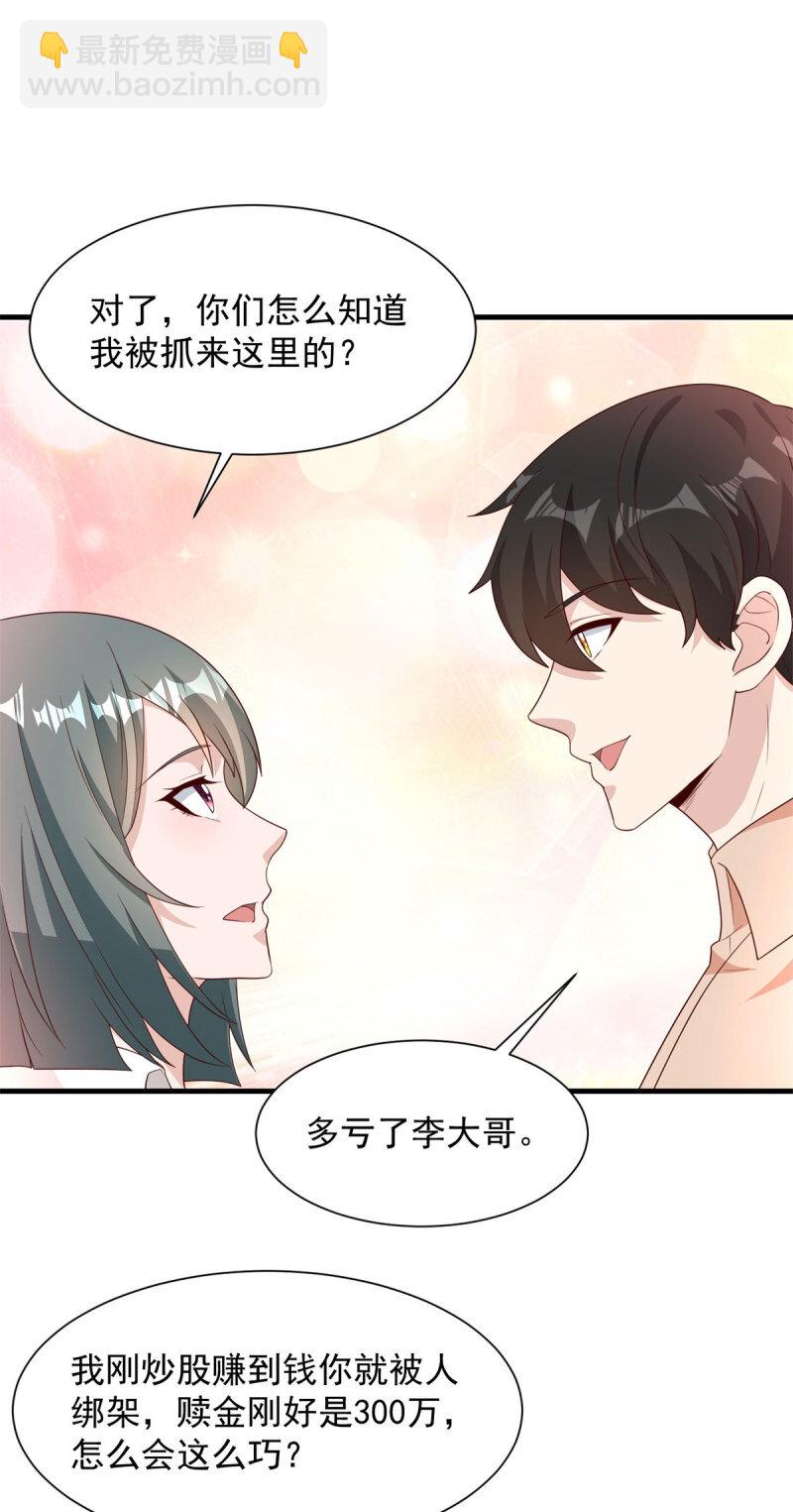 🍵被迫成为反派赘婿 621 以牙还牙 第4页