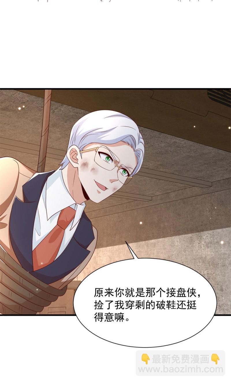 🍵被迫成为反派赘婿 621 以牙还牙 第8页