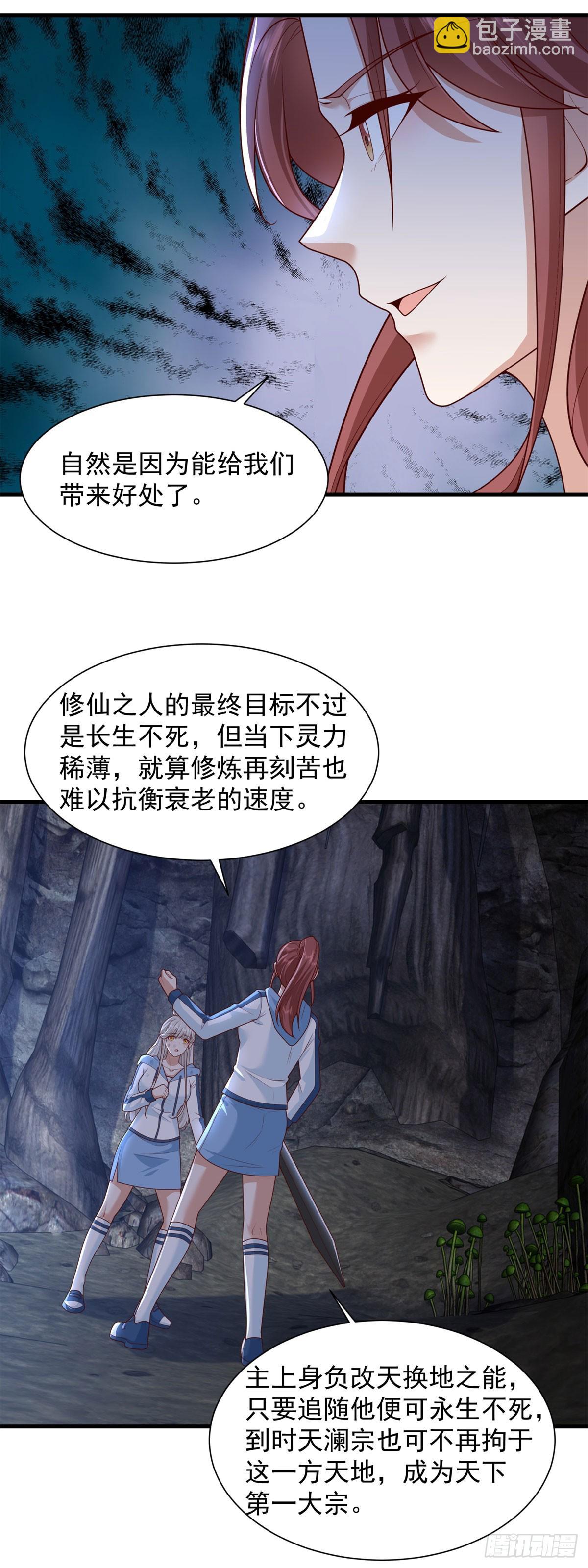 🍵被迫成为反派赘婿 地下老巢 第11页