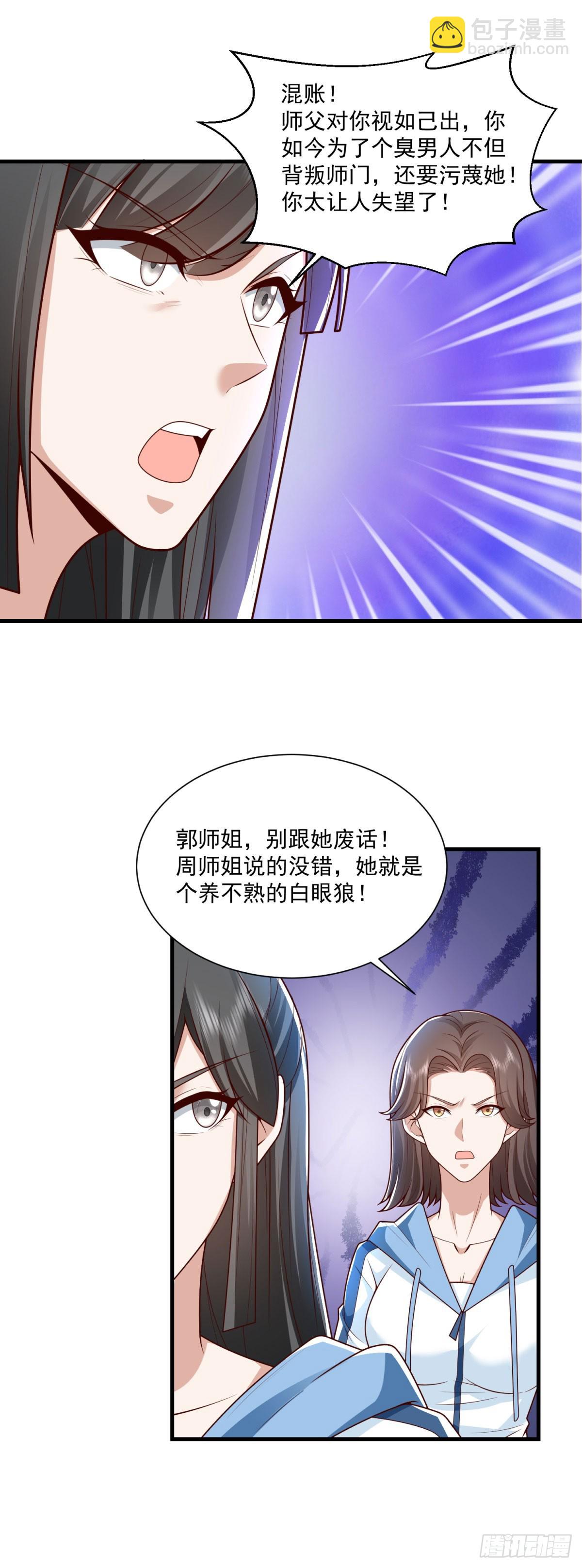 🍵被迫成为反派赘婿 杀手锏，就这？ 第11页
