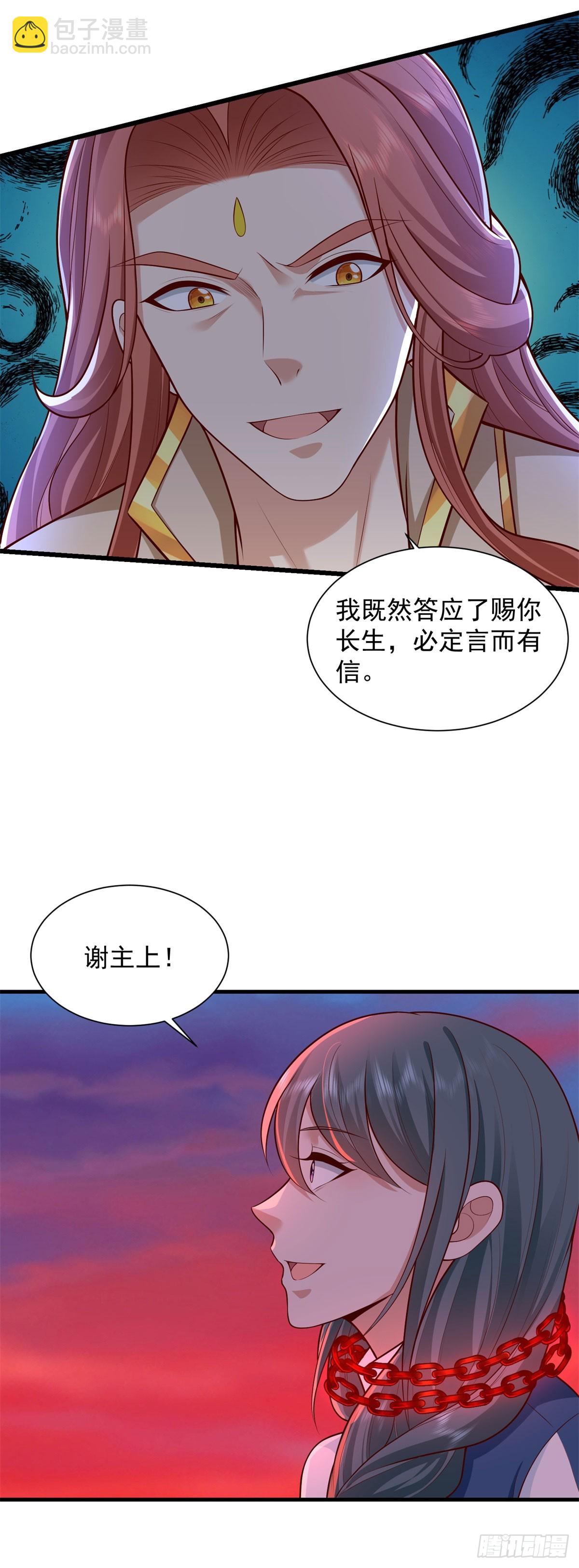🍵被迫成为反派赘婿 都灵之死 第6页