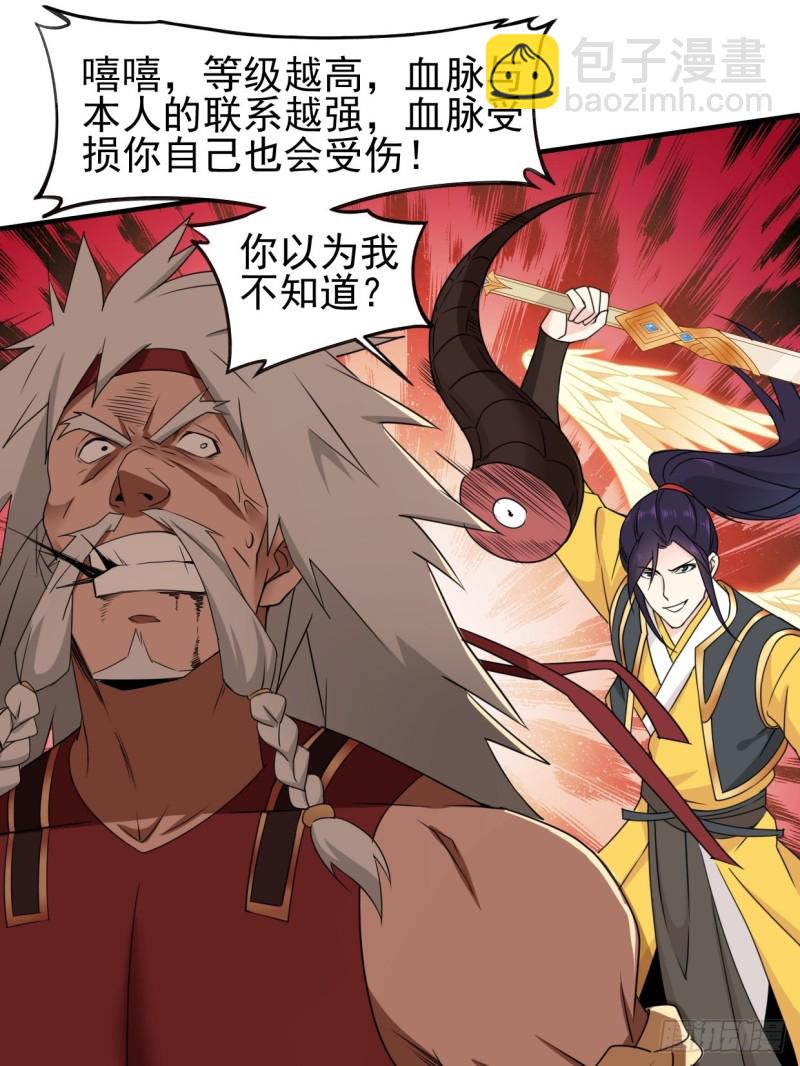 🍵被迫成为反派赘婿 绝命之战 第27页