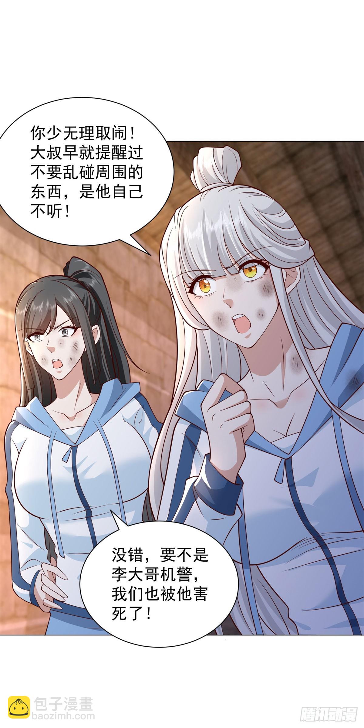🍵被迫成为反派赘婿 驼山道人 第10页