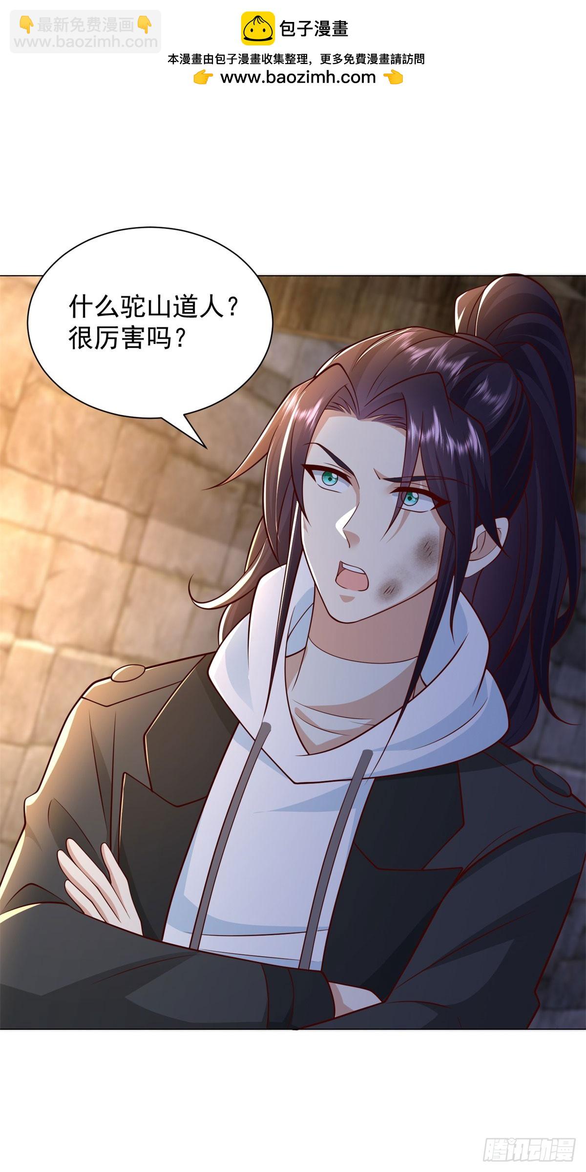 🍵被迫成为反派赘婿 驼山道人 第16页