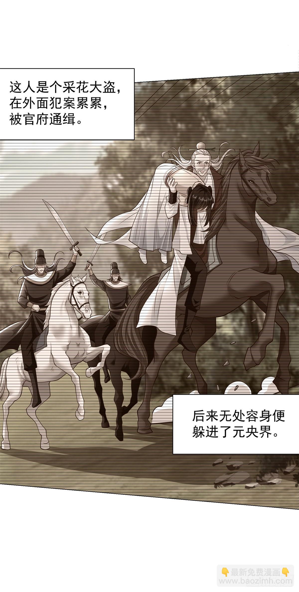 🍵被迫成为反派赘婿 驼山道人 第17页