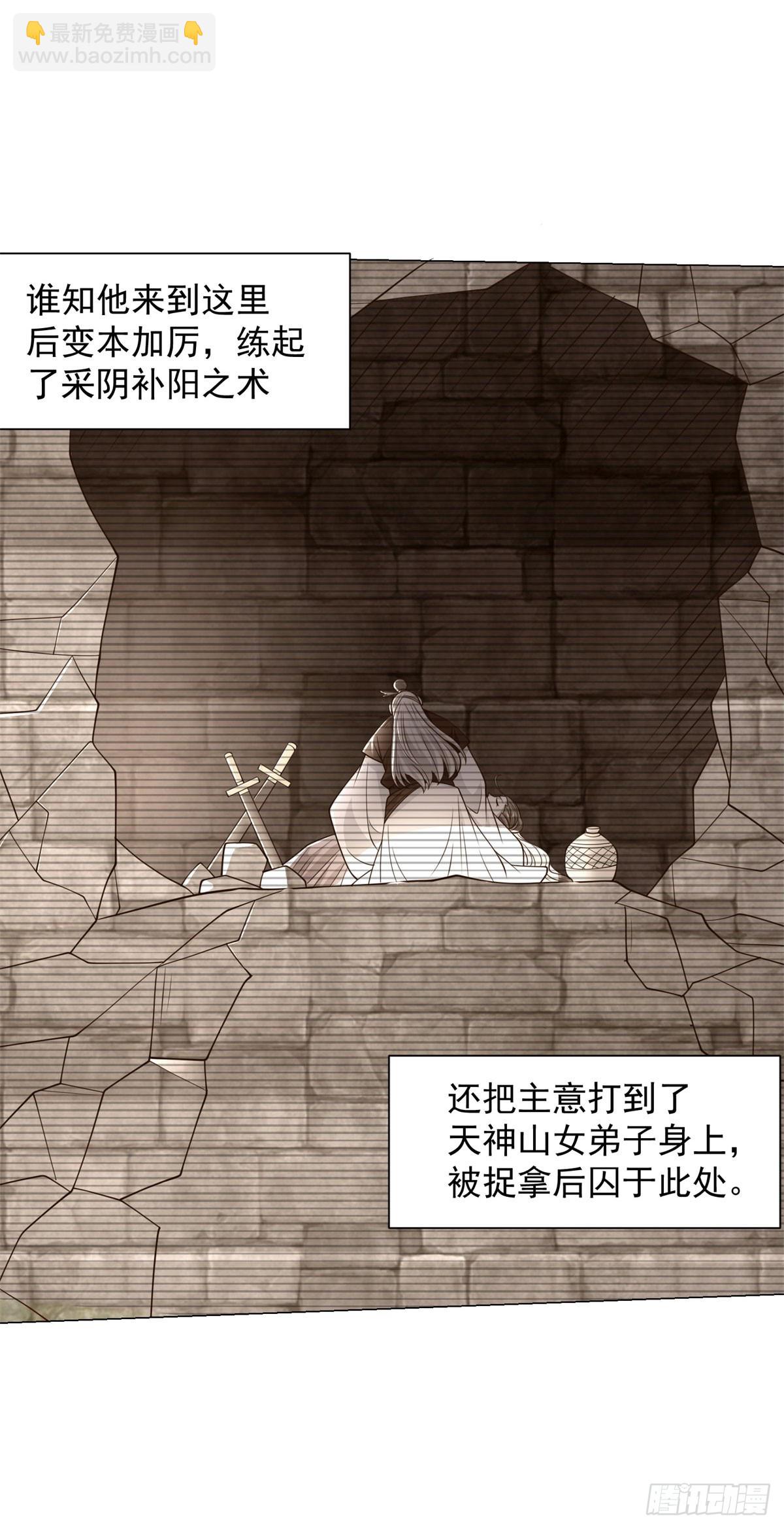 🍵被迫成为反派赘婿 驼山道人 第18页