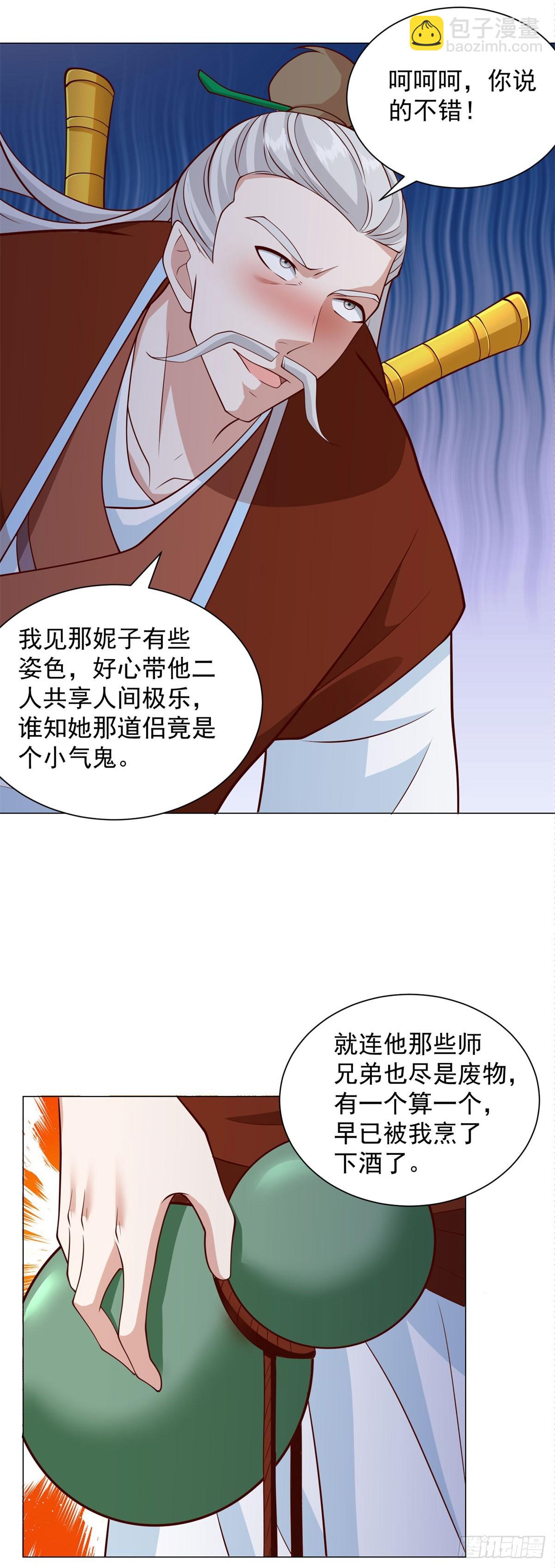 🍵被迫成为反派赘婿 驼山道人 第20页