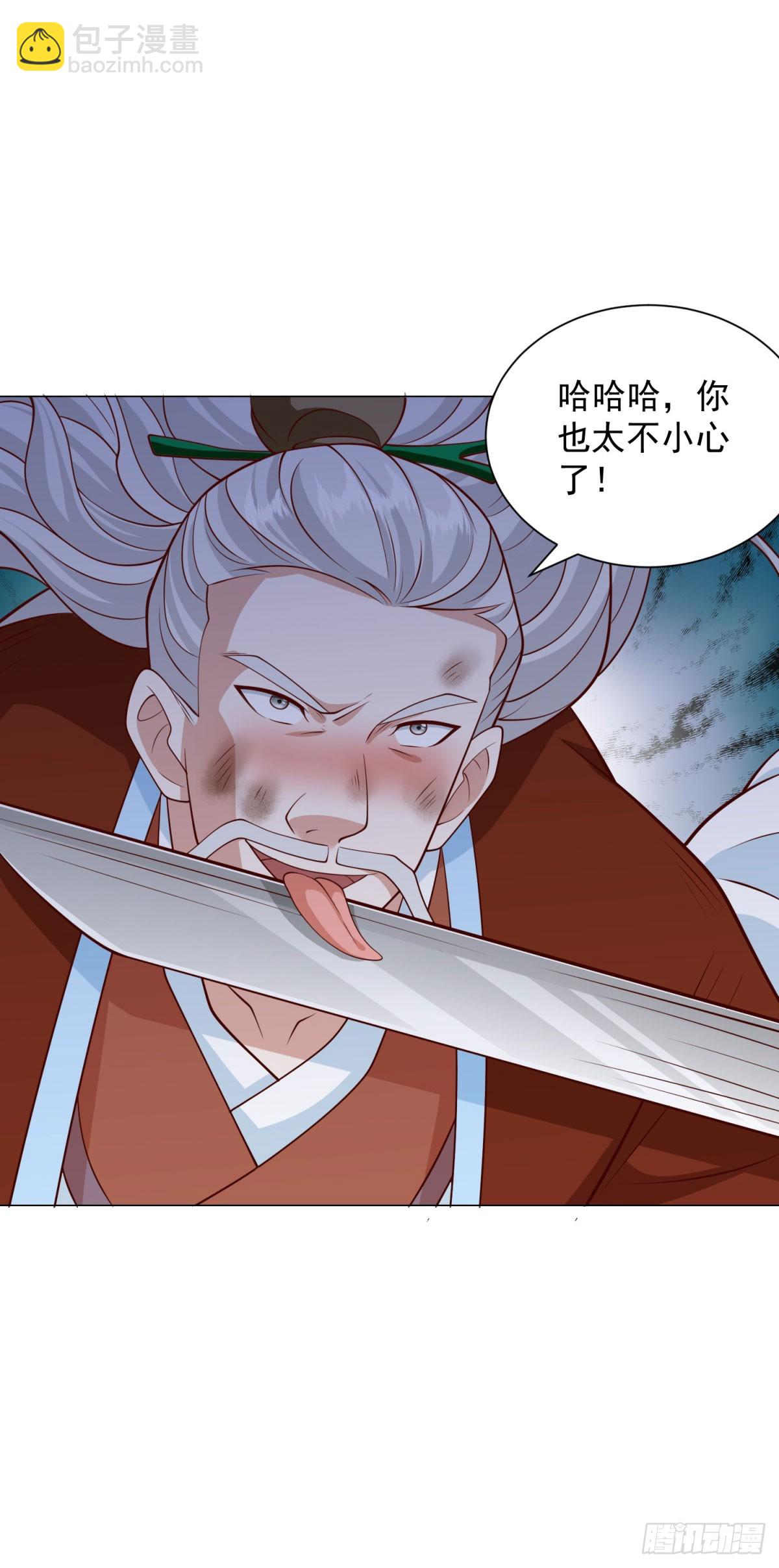 🍵被迫成为反派赘婿 驼山道人 第32页
