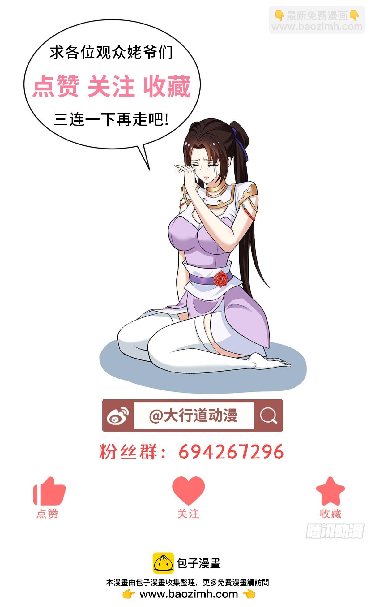 🍵被迫成为反派赘婿 驼山道人 第36页