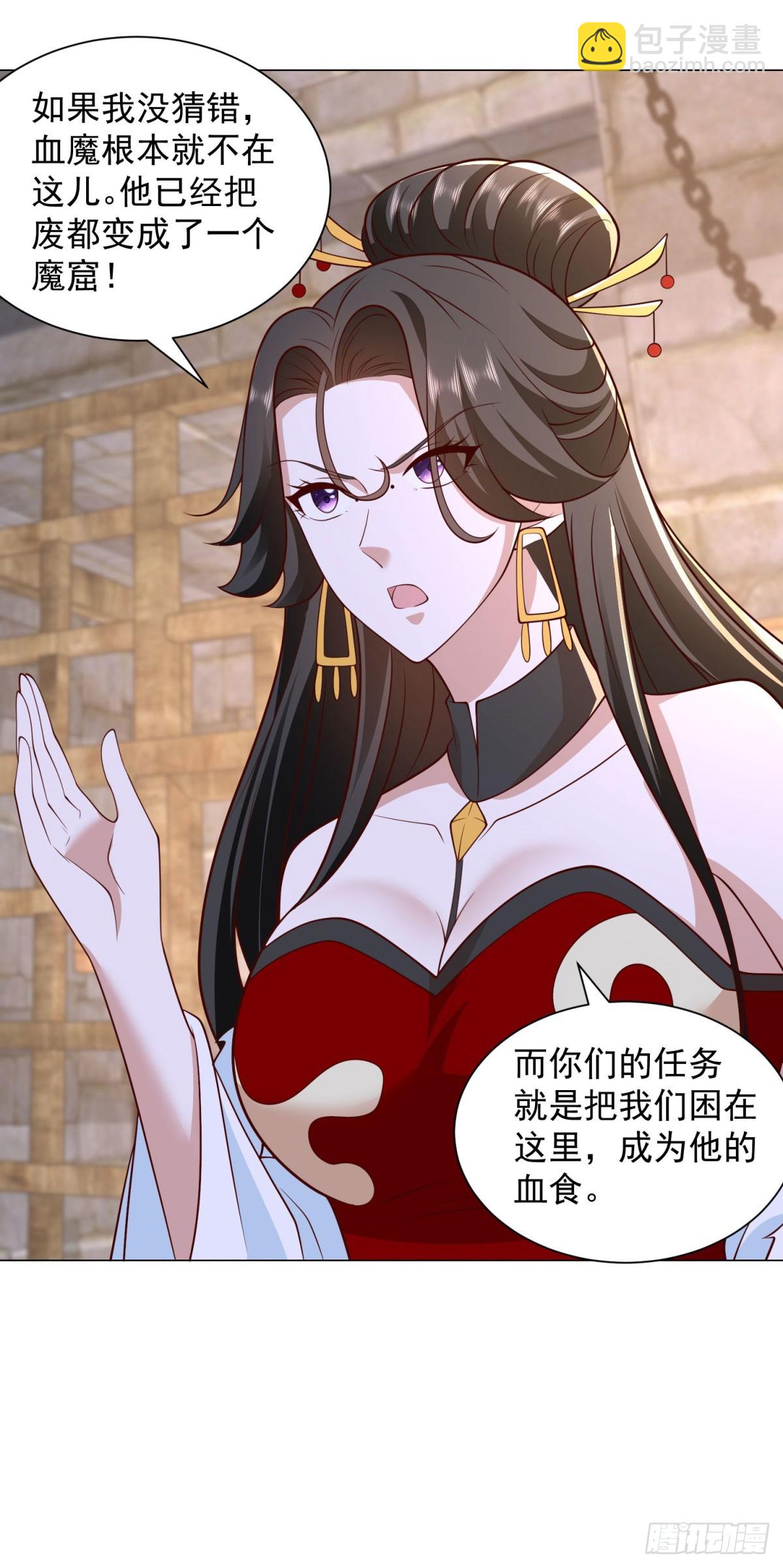 🍵被迫成为反派赘婿 老友相见 第23页