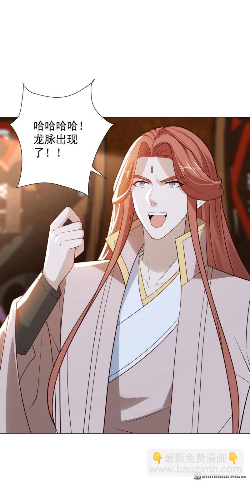 🍵被迫成为反派赘婿 第640回 龙脉现身 第17页