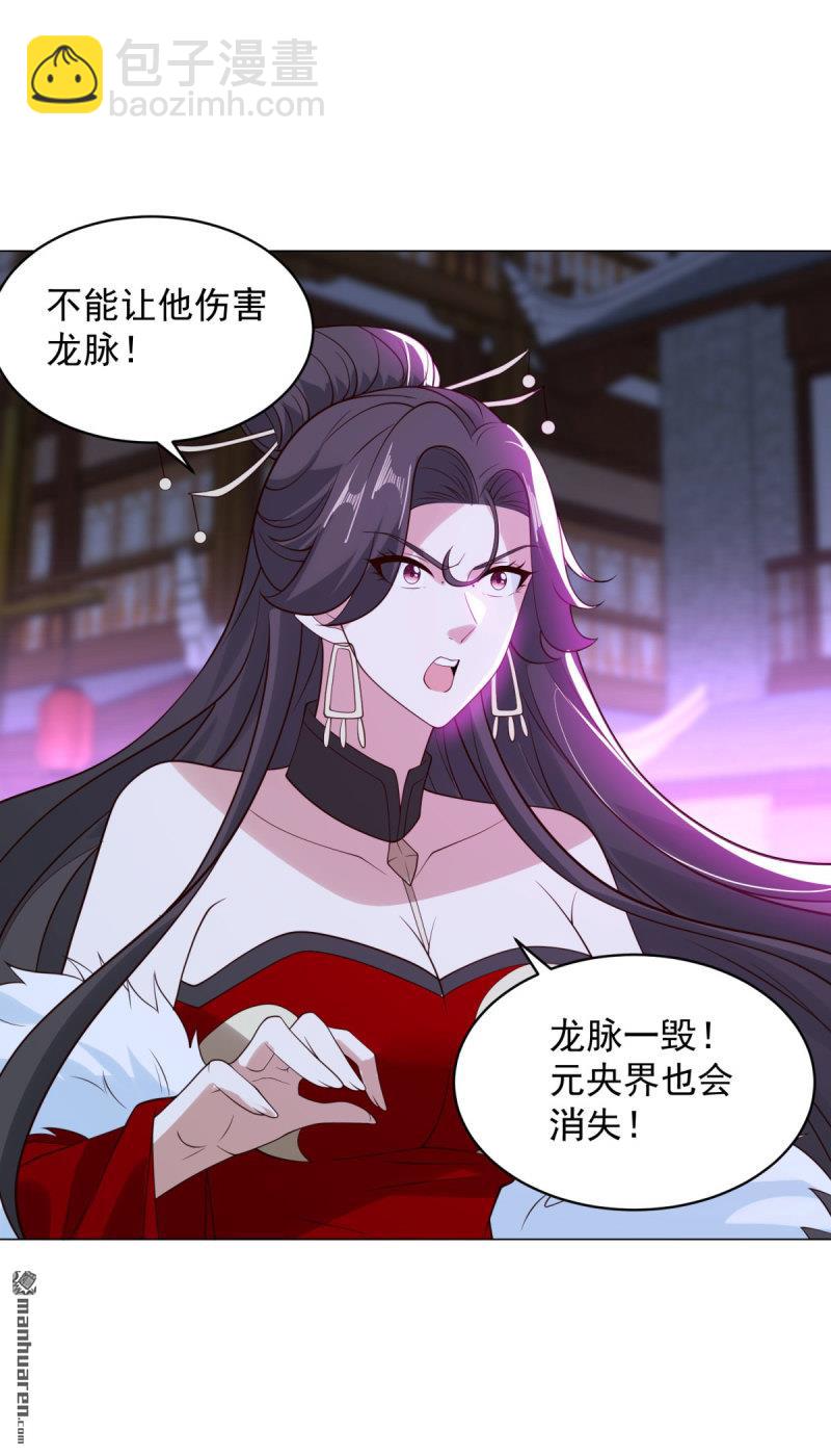 🍵被迫成为反派赘婿 第640回 龙脉现身 第24页