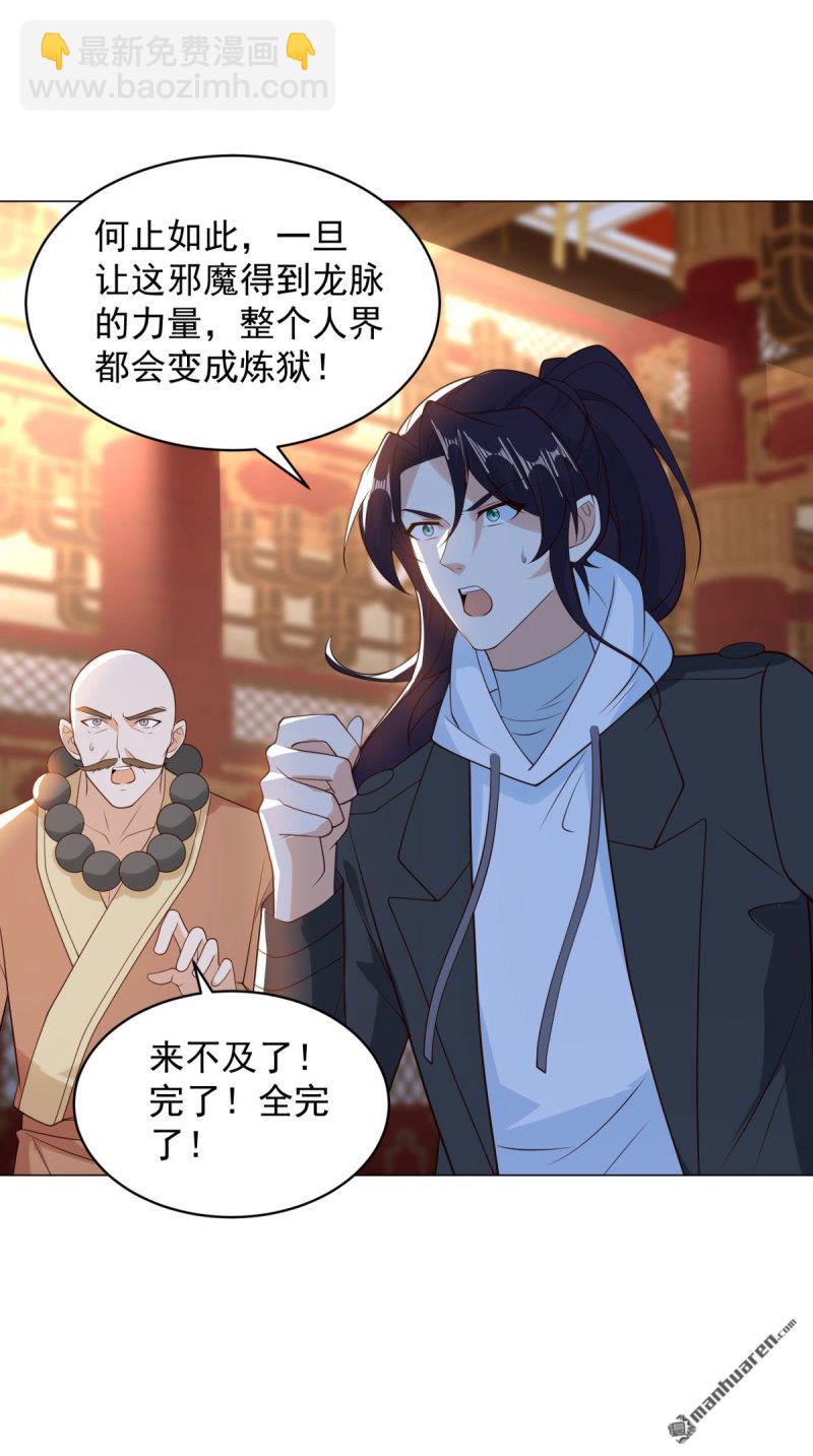 🍵被迫成为反派赘婿 第640回 龙脉现身 第25页