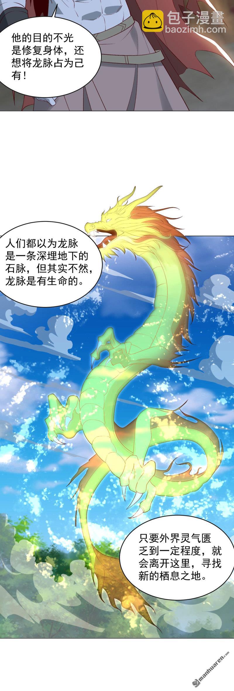 🍵被迫成为反派赘婿 第640回 龙脉现身 第3页