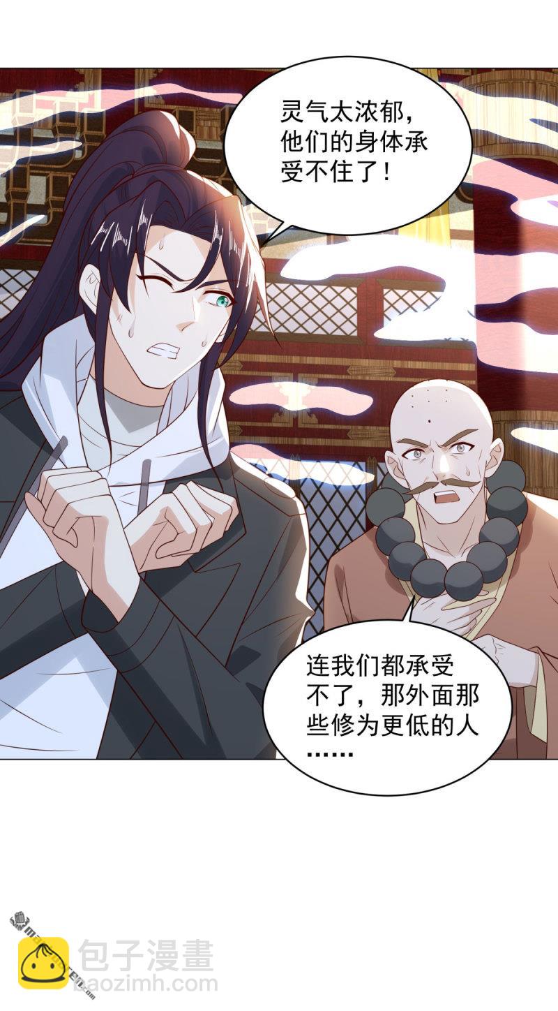 🍵被迫成为反派赘婿 第640回 龙脉现身 第9页