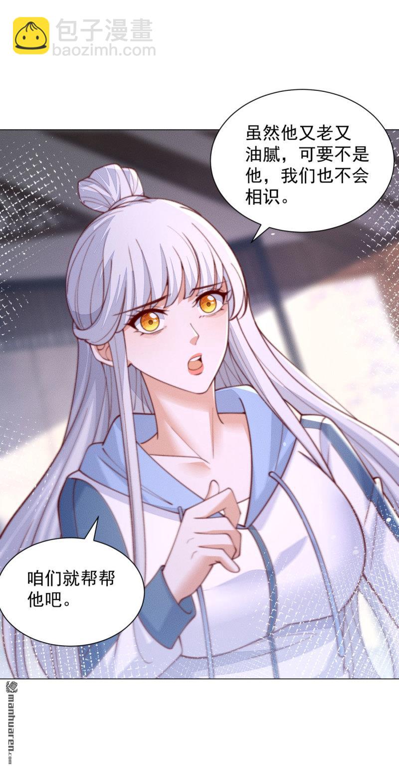 🍵被迫成为反派赘婿 第643回 世界的真相 第11页