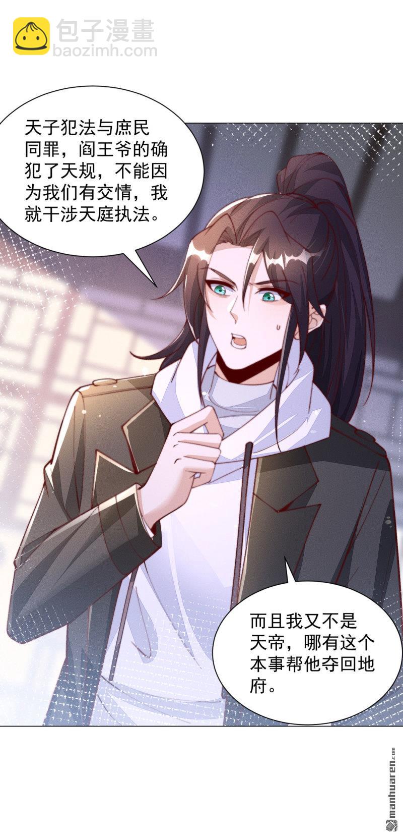🍵被迫成为反派赘婿 第643回 世界的真相 第12页