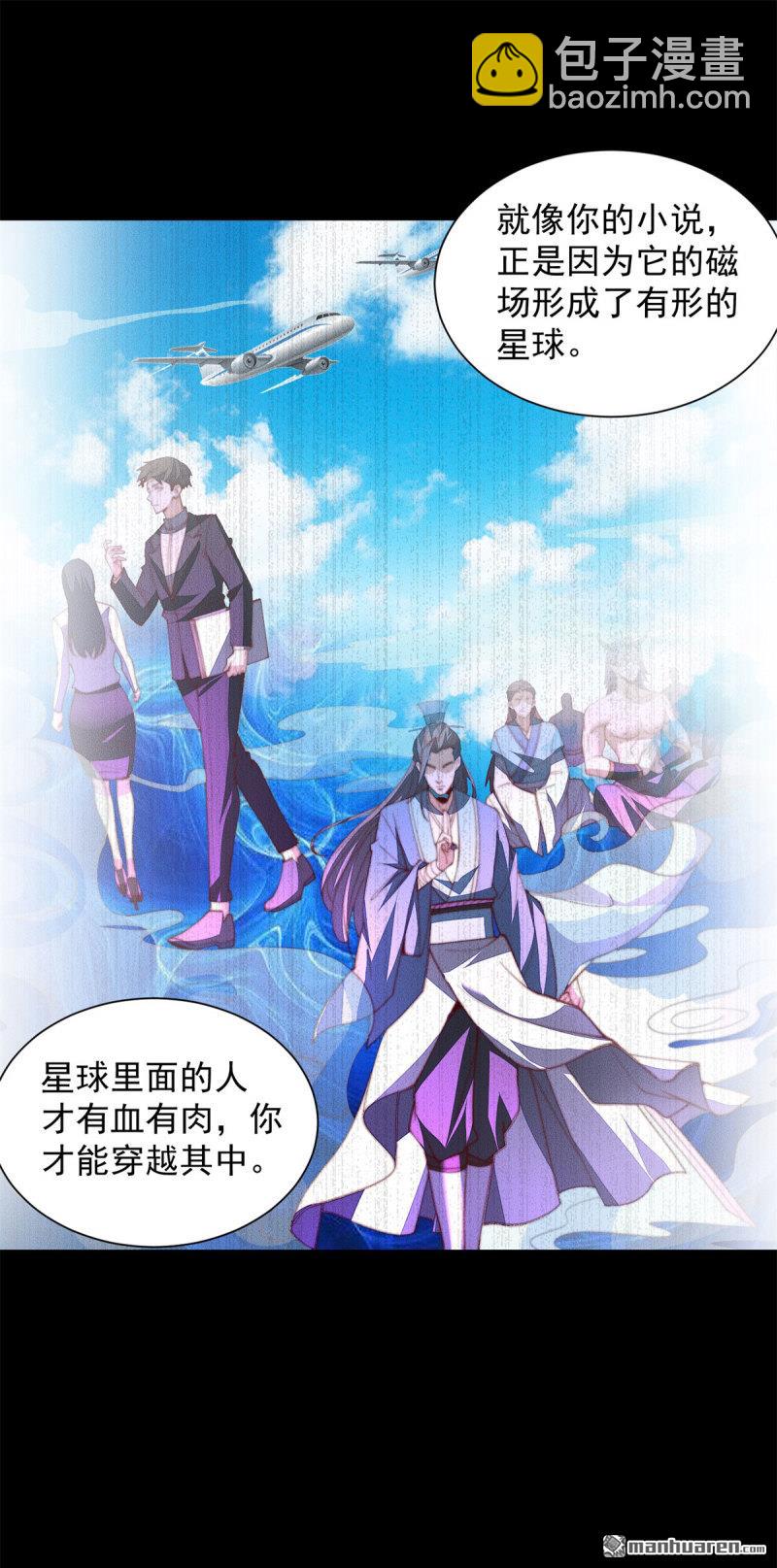 🍵被迫成为反派赘婿 第643回 世界的真相 第18页