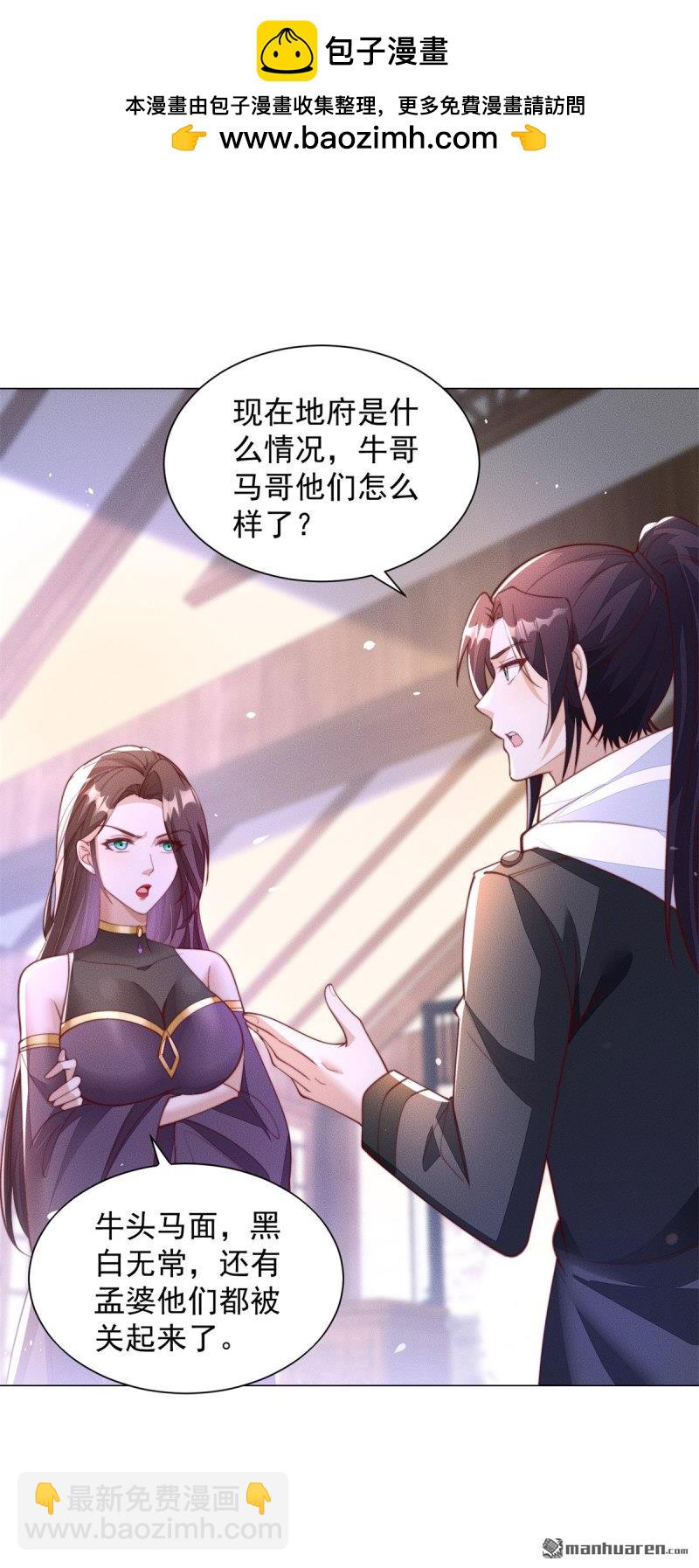 🍵被迫成为反派赘婿 第643回 世界的真相 第2页